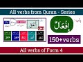 Lesson 3 on arabic verbs  ilm ul quran  form 4 in arabic verbs