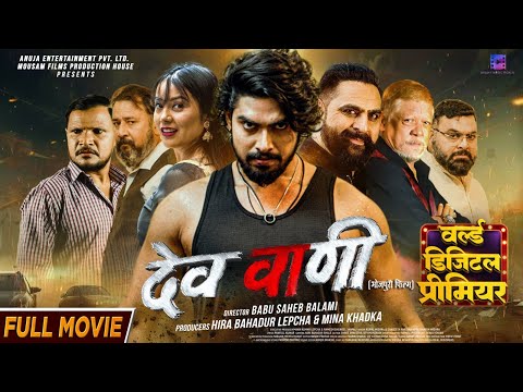 Devwani | देववाणी | Kundan Bhardwaj, Anuja Lepcha, Harry Josh | New Bhojpuri Full Movie 2025