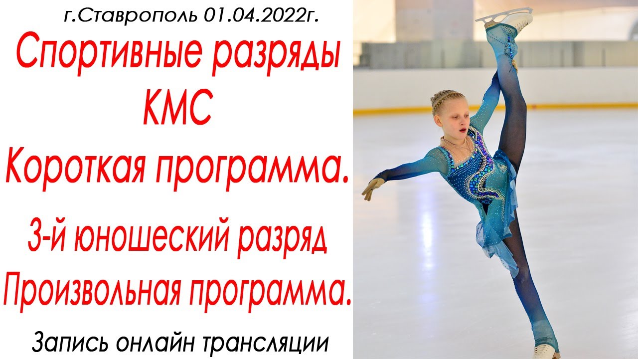 Спортивные разряды в фигурном катании