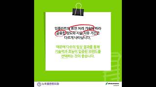 스트라우만이 알려드리는 임플란트 표면처리 방식! SLA, SLActive란