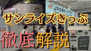 [Sunrise Comprehensive Guide] How to reserve and purchase the Sunrise sleeper express train, comp...