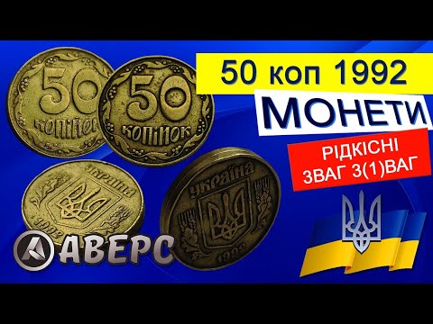 Рідкісні монети України