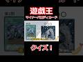 このカードの名前が分かるかな？パロディカードクイズ#shorts #shortvideo #short #遊戯王 #遊戯王ocg #yugioh #カードゲーム