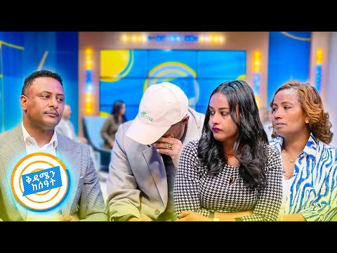 የቤተሰብ መገናኘት እናትሽን እኛ የሰፈር ሰዎች ነን አስታመን የቀበርናት አሳዛኝ ታሪክ ቅዳሜን ከሰዓት