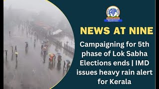 Campaigning for 5th phase of Lok Sabha Elections ends | IMD issues heavy rain alert for Kerala