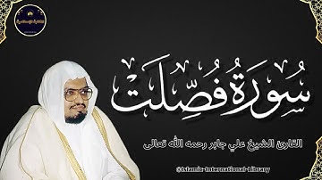 سورة فصلت بصوت القارئ الشيخ علي جابر
