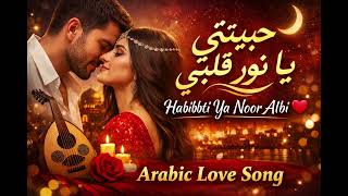 Habibti Ya Noor Albi  Arabic Love Song 2026  Romantic Middle Eastern 