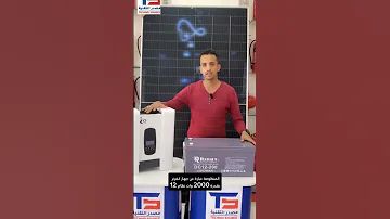 منظومة الطاقة الشمسية متكاملة الواح طاقة شمسية بطاريات كربون بطاريات ليثيوم 