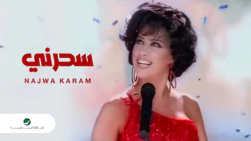 Najwa Karam … Saharni - Video Clip  | نجوى كرم … سحرني - فيديو كليب