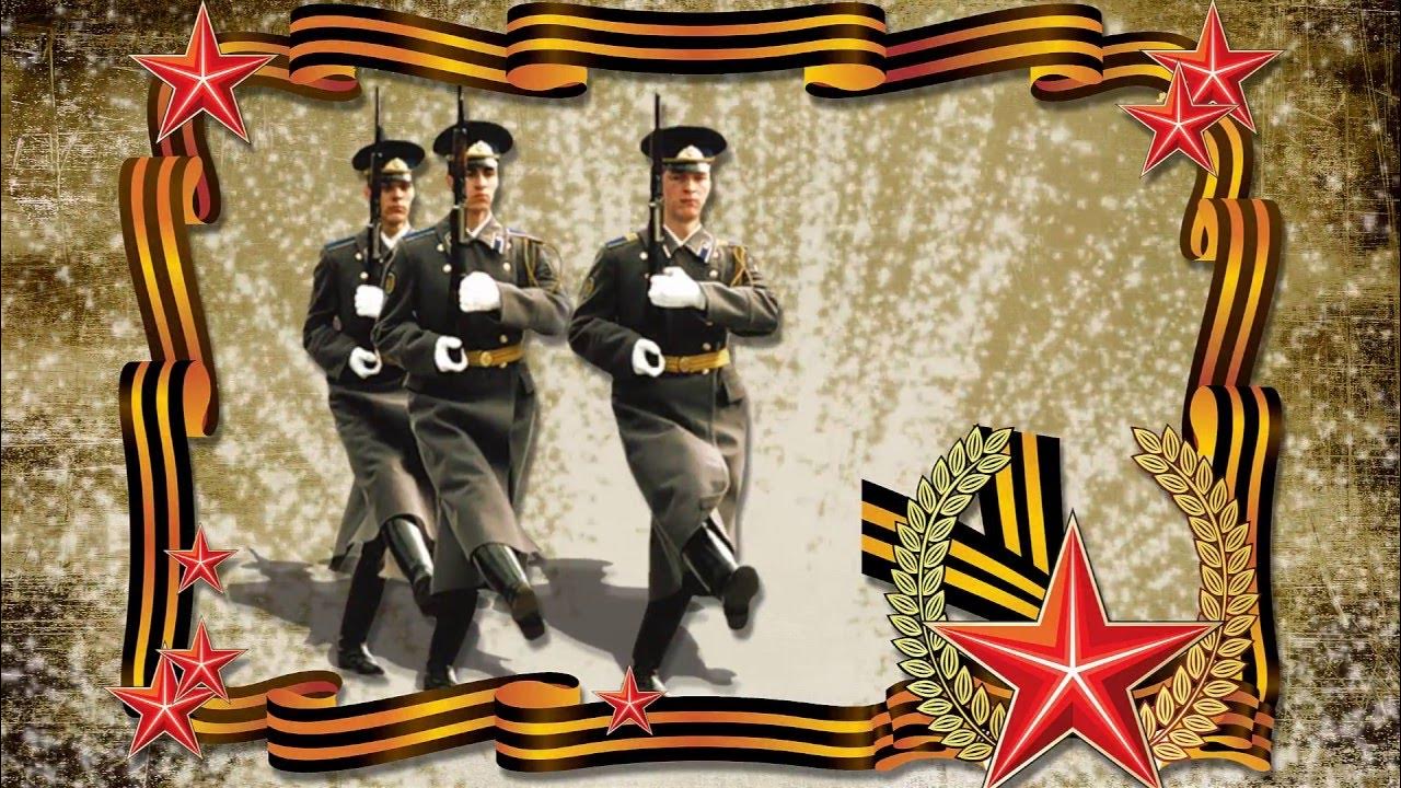 Дуют ветры в феврале воют в трубах громко. Открытка 23 февраля. Стихи на 23 февраля нормальные. Песни день защитника. 23 февраля слайд шоу.