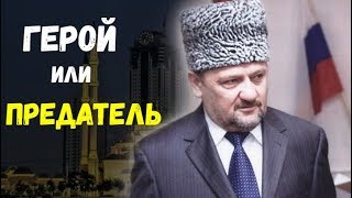 Как Кадыров предал Чечню