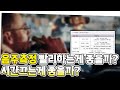 음주측정에 걸리면 시간끄는게 좋을까? [생존법률]
