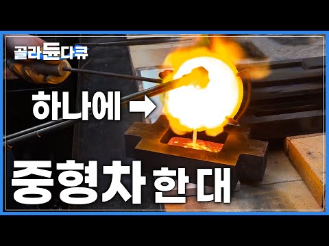 0.01G도 놓치지 않는 금괴 제작소│순금 골드바│경력 38년 장인의 <strong>보석세공</strong>│극한직업│#골라듄다큐