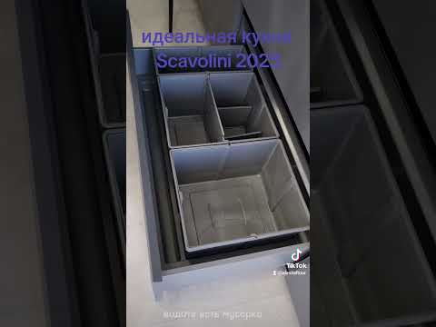Идеальная кухня Скаволини мебель из Италии на сайте www.italmebel.com#мебельиталии#купитьмебельвитал