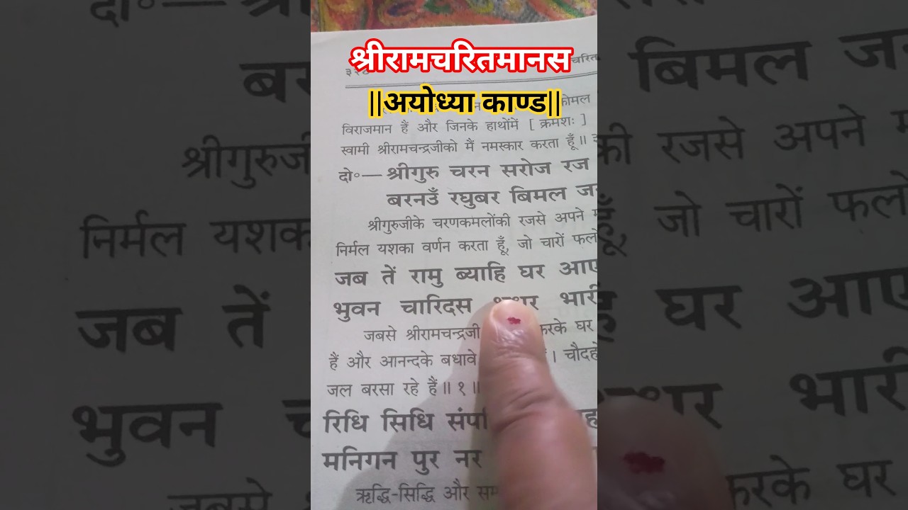 जब तें रामु ब्याहि घर आए || 