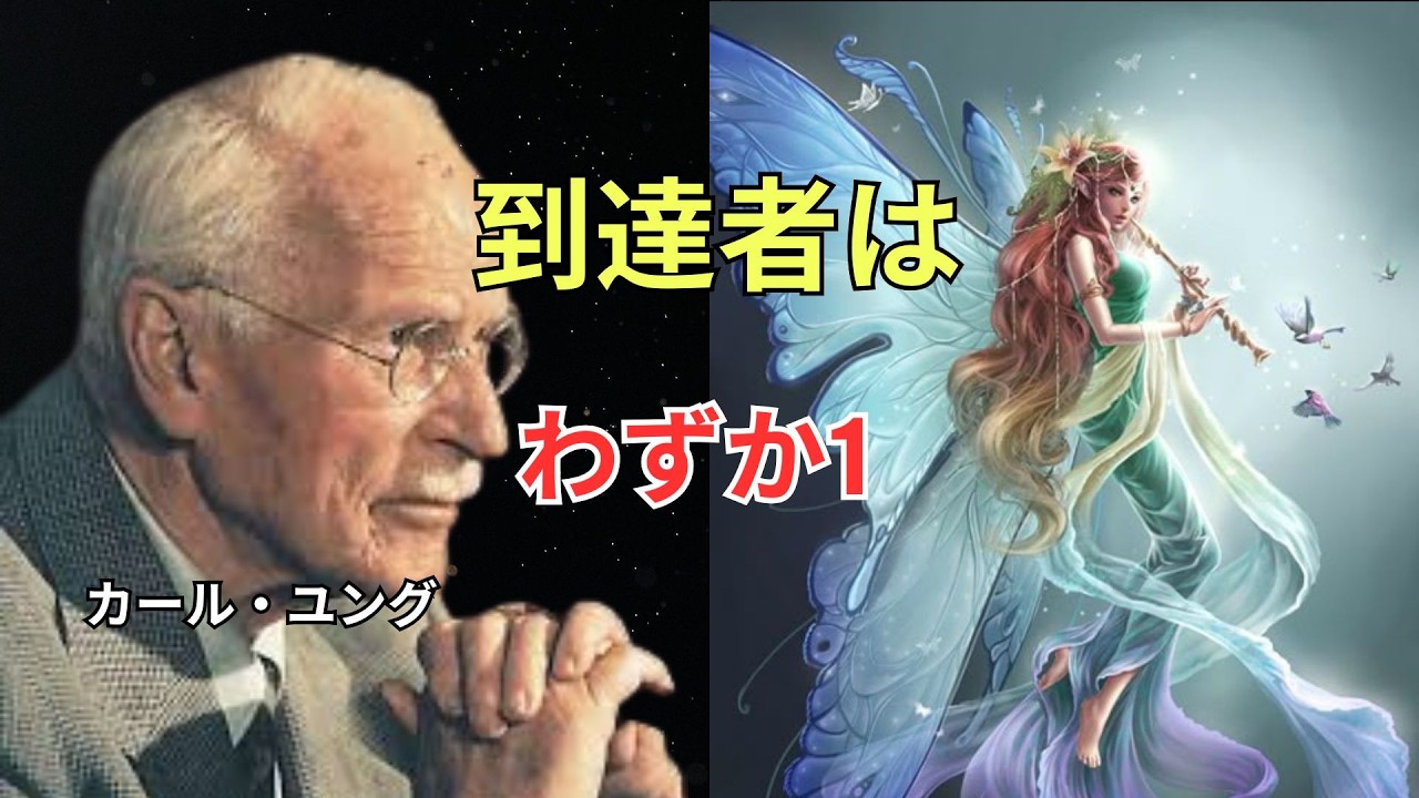 【ユング心理学】ここまで来たあなたへ──“最後の覚醒”が始まる瞬間、運命は静かに反転する