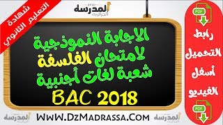 تصحيح اختبار الفلسفة بكالوريا 2018 شعبة لغات اجنبية - BAC 2018