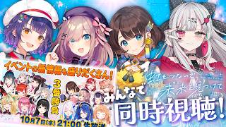 【 #にじきみ 】同時視聴!!👀ついに情報公開…!?【 にじさんじ所属 】
