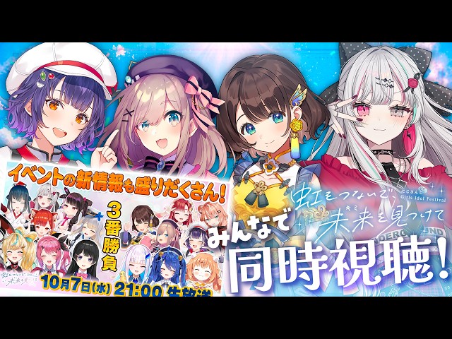 【 #にじきみ 】同時視聴!!👀ついに情報公開…!?【 にじさんじ所属 】
