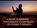 Les 40 rabbana en franais arabe