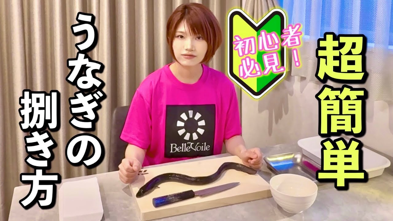 【初心者必見】うなぎの捌き方を分かりやすく解説！こうすれば超簡単♩