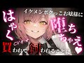 【ヤンデレASMR】ヤンデレ僕っ子お嬢様に買われて飼われる話【男性向けシチュエーションボイス】