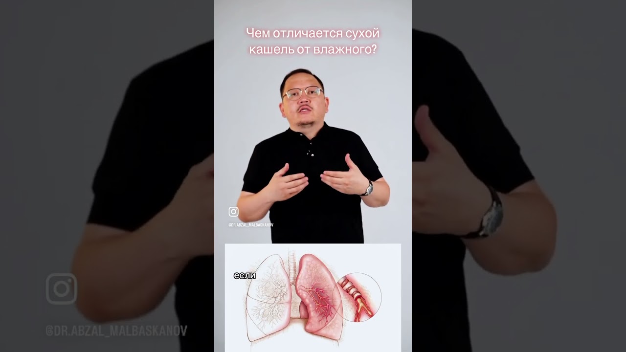 Чем отличается сухой кашель от влажного?