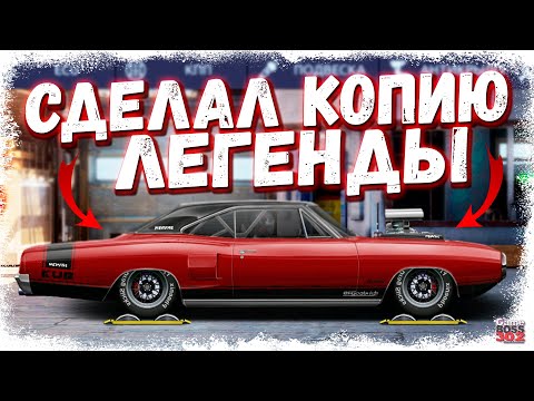 Видео: КОПИЯ МОЕЙ МАШИНЫ ИЗ ПРОШЛОГО | Dodge Coronet G-Кастом ВАЙПЕР| Drag Racing Уличные гонки