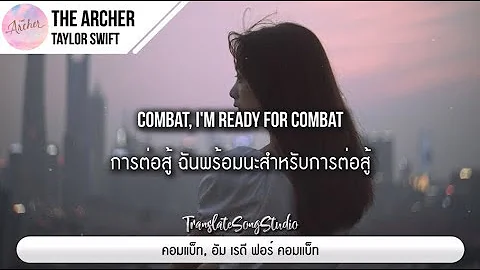 แปลเพลง The Archer - Taylor Swift