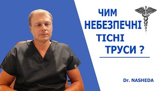 ЧОЛОВІЧІ ТРУСИ.  ЯКІ ВИБРАТИ???