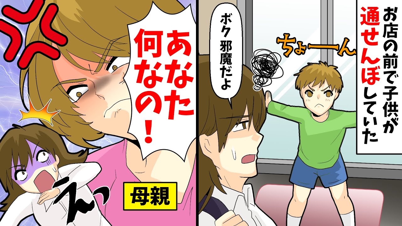 自動ドアの前で子供が両手を広げて通せんぼ 私 邪魔だよ 母親 あなた何なの 怒 すると Youtube