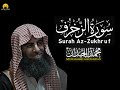 Surah Az Zukhruf سورة الزخرف Emotional Quran Recitation By Sheikh Muhammad Al Luhaidan 