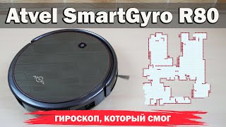 Atvel SmartGyro R80: высокоточная гиронавигация и продвинутая влажная уборка💦 ОБЗОР и ТЕСТ✅