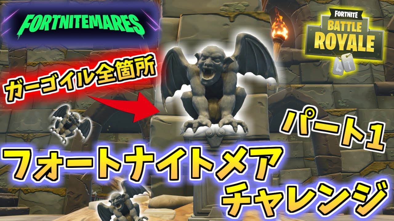 フォートナイト バグ ハロウィンイベで大量のティアが貰えた件 フォートナイトメアチャレンジ パート3 Youtube フォートナイト バグ ハロウィンイベで大量のティアが貰えた件 フォートナイトメアチャレンジ パート3 Youtube