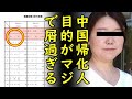 日本への国籍別帰化人数がこちら⇒中国系帰化人の本音がマジでクズ過ぎる【カッパえんちょー】