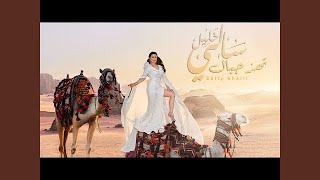 Tehez Gebal - Taxi El Gai Men El Hamam