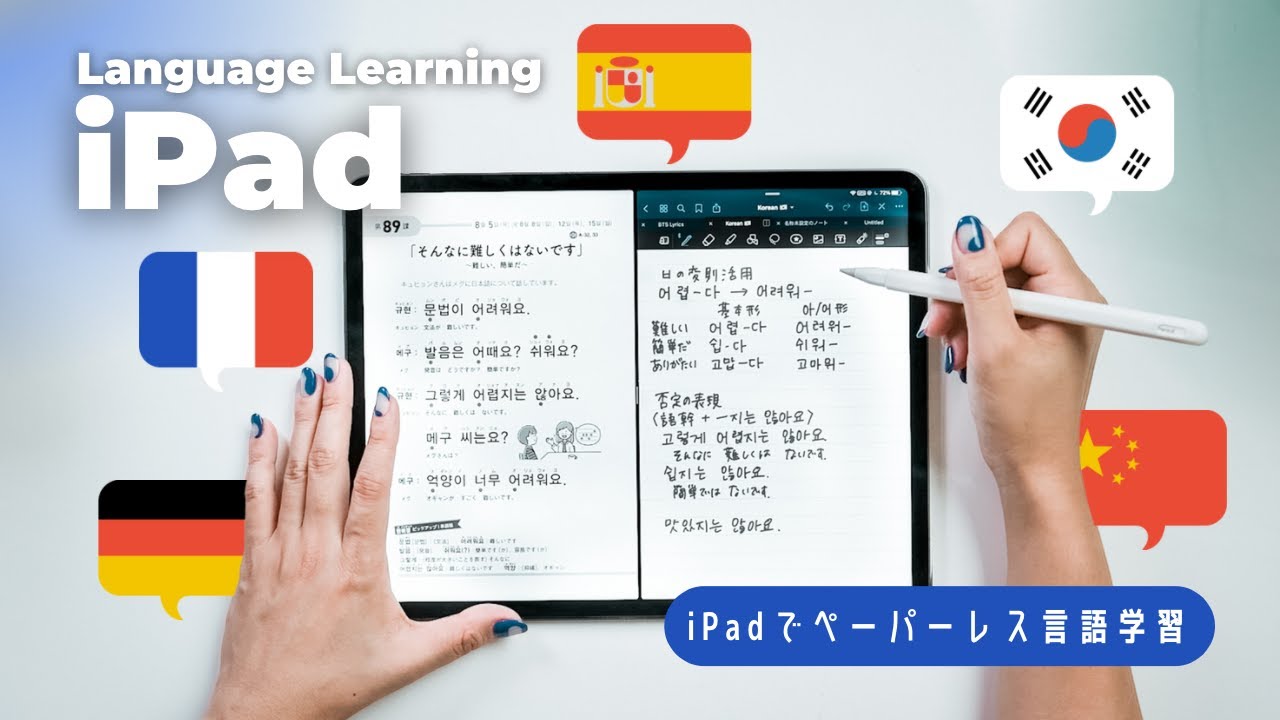 iPadでペーパーレス言語学習📝 GoodNotes5