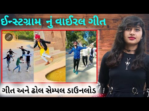 મારા ગોમના કુવે પોણીયારી પોણી ભરે ||VIRAL REMIX SONG DOWNLOAD || MARA GAMNA KUVE PANIYARI