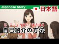 Self-introduction in Japanese　【日本語で自己紹介！】簡単な日本語でのあいさつ