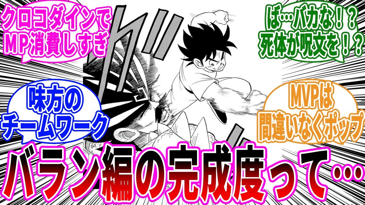 【ダイの大冒険】バラン編の完成度について盛り上がる読者の反応