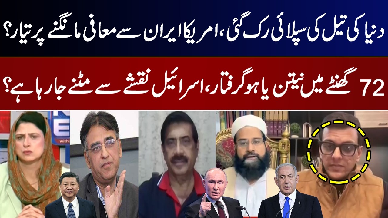 News Edge | Fereeha Idrees | Asad Umar | Sajid Habib | Ahmed Hassan Al‑Arabi | 05 Mar 2026 I GNN