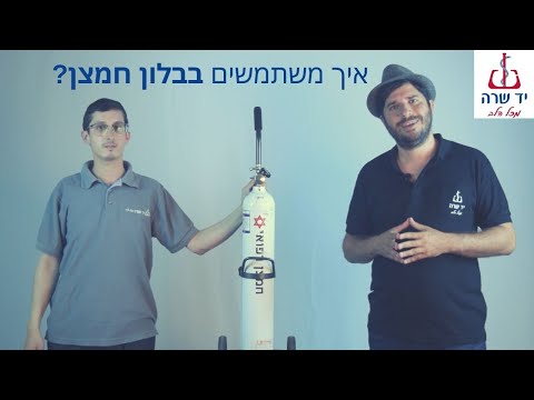 וִידֵאוֹ: כיצד להעביר בלוני חמצן