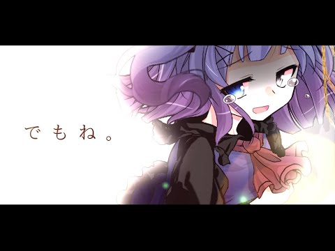【東方改変MV】でもね