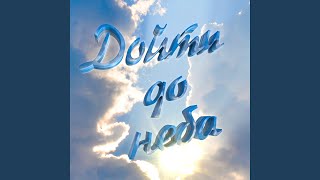 Небо - Любовь Труфанова