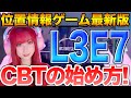 【L3E7】報酬付きクローズドβテスト実際に始めてみた🎮【BCG】