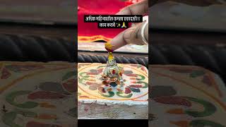 अधिक महिन्यातील कमला एकादशीला काय करावे ✨🙏#shorts #minivlog #youtubeshorts #sujashappyworld