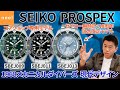 【SEIKO PROSPEX】セイコープロスペックスから1968年のメカニカルダイバーズウオッチの継承モデルが登場！3モデル【SBEJ009】【SBEJ011】【SBEJ013】をレビュー！