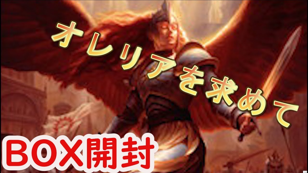 ｍｔｇ オレリアを求めてラヴニカのギルドbox開封 Youtube