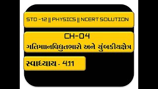 CLASS 12 | CH-4 | NCERT SOLUTION | EXERCISE-4.11