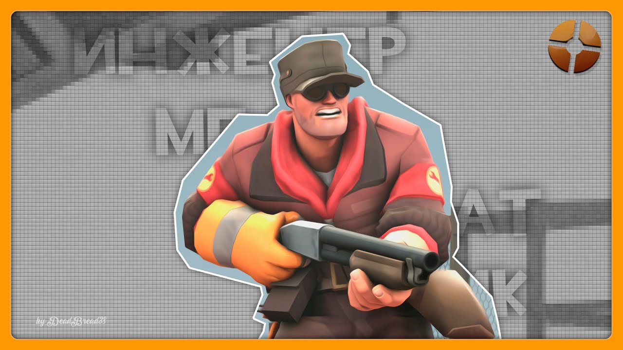 [TF2] Саботаж Инженера | DeadBread38